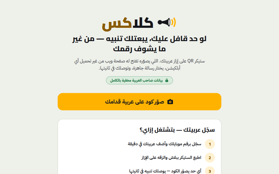 The KLAKS homepage, in Arabic