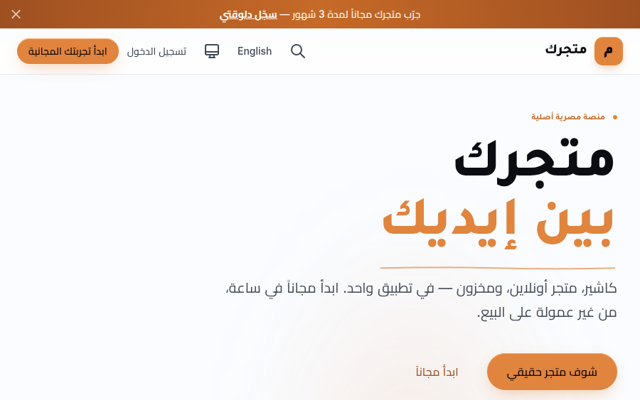 The Matjarak homepage, in Arabic